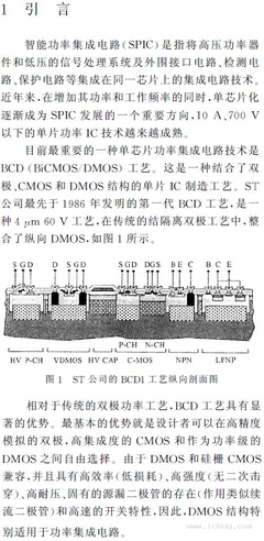 BCD集成電路技術(shù)的研究與進(jìn)展（上） RF集成電路