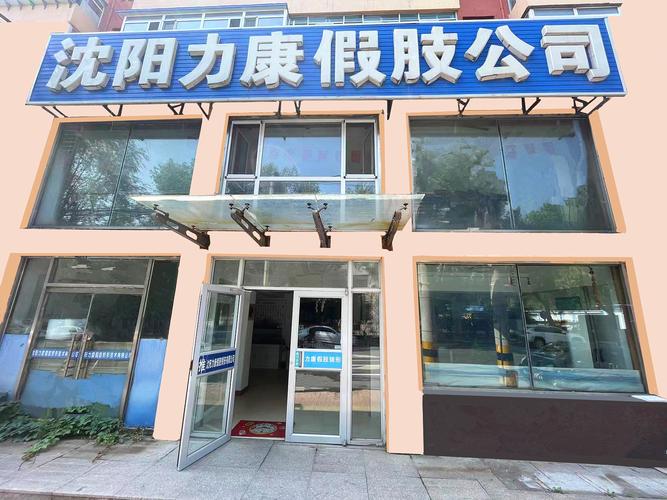 公司經(jīng)營(yíng)范圍包括:許可經(jīng)營(yíng)項(xiàng)目:無(wú) 一般經(jīng)營(yíng)項(xiàng)目:假肢和矯形器裝配